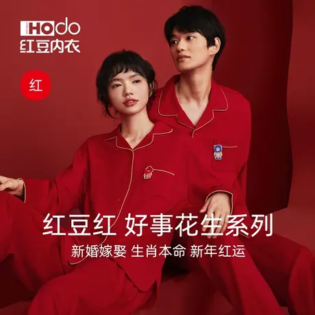 红豆红本命年大红色睡衣纯棉家居服结婚礼盒龙年休闲居家套装商品大图