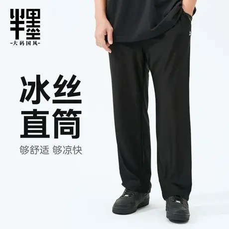 半墨大码男装冰丝休闲裤男加肥加大胖子宽松裤子弹性薄款长裤夏季图片