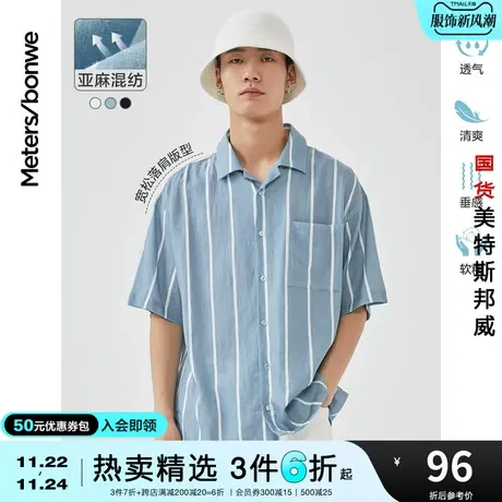 国货美特斯邦威条纹短袖衬衫男春夏港日系高级感学生校园衬衣男图片
