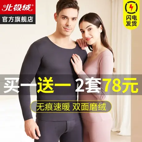 北极绒情侣保暖内衣女无痕发热内穿加厚加绒德秋衣秋裤套装男冬季图片