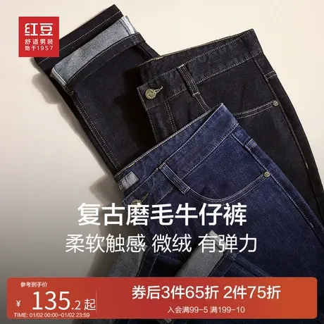 【磨毛微弹】红豆牛仔裤男23秋季新款蓝色修身休闲裤直筒男士裤子图片