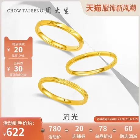 周大生黄金硬金戒指女足金星星斜纹简约情侣素光圈女戒指环送女友图片