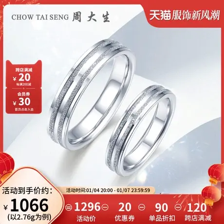 周大生铂金对戒pt950白金戒指男女情侣素圈磨砂指环结婚礼物商品大图