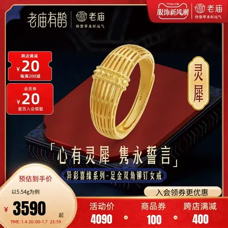 【秦佑之同款】老庙有鹊黄金足金999灵犀角铆钉5G戒指对戒3D打印商品大图