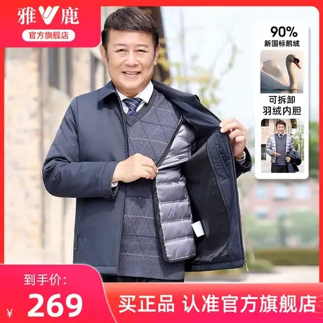 雅鹿爸爸羽绒服男可拆卸内胆中年男士加厚冬装外套中老年人鹅绒服商品大图