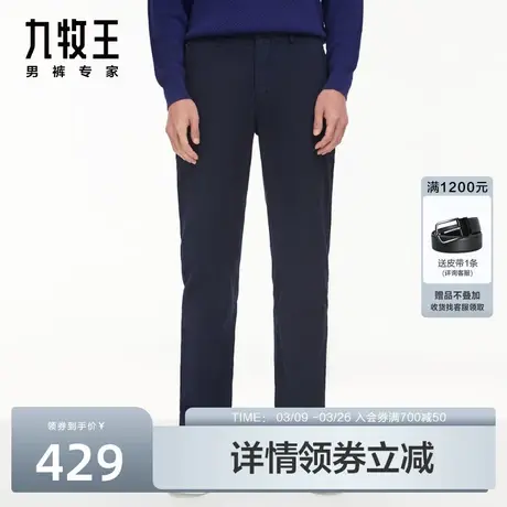 [长绒棉]九牧王休闲裤2024春秋新品中年男士裤子百搭商务直筒长裤商品大图
