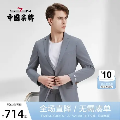 柒牌西装男套装修身商务职业正装休闲外套新郎结婚礼服西服两件套图片