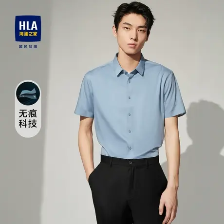HLA/海澜之家无痕科技短袖休闲衬衫2023春夏新款纯色微弹衬衣男图片