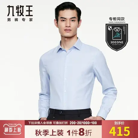 【专柜同款】九牧王男装商务长袖衬衫 春秋休闲条纹上衣JC1A40810图片