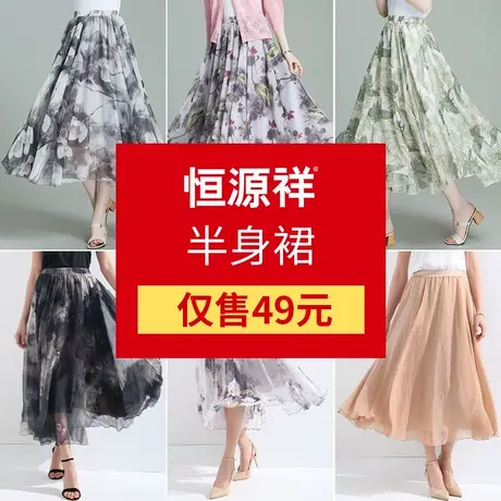 恒源祥夏装雪纺碎花半身裙女中长款高腰过膝裙子休闲女士半裙】】图片