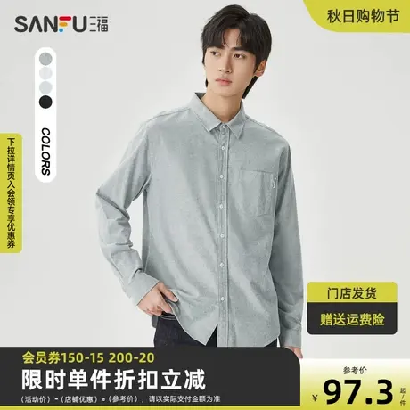 三福2022秋冬季新款衬衫男长袖磨毛易打理时尚修身翻领衬衣男图片
