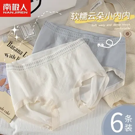 南极人中腰提臀内裤女三角裤软糯云朵小内内3D蜜桃臀性感新款短裤图片