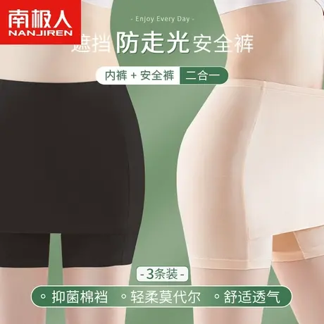 南极人安全裤女内裤二合一夏季防走光不卷边冰丝大码纯棉裆打底裤商品大图