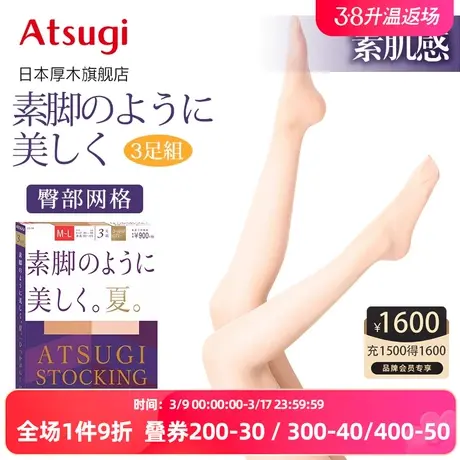 ASTIGU厚木夏季新品3双装臀部网格薄透素肌感连裤丝袜FP9073P图片