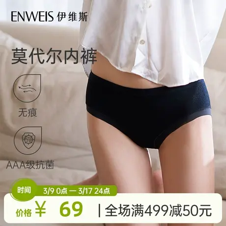 伊维斯无尺码内裤女抗菌无痕莫代尔女士三角裤中腰低腰2024新款图片