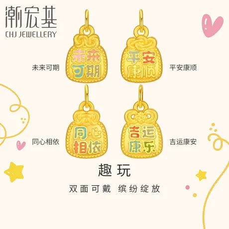 潮宏基文字锦囊造型黄金吊坠足金挂坠硬金福袋商品大图