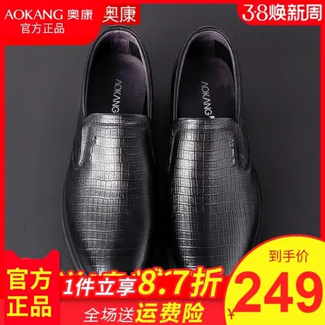 奥康男鞋2020春季新款男士商务正装皮鞋男休闲透气男鞋子真皮图片