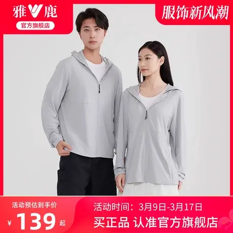 【UPF50+】雅鹿防晒衣男女夏季新款户外超轻薄透气防紫外线皮肤衣图片