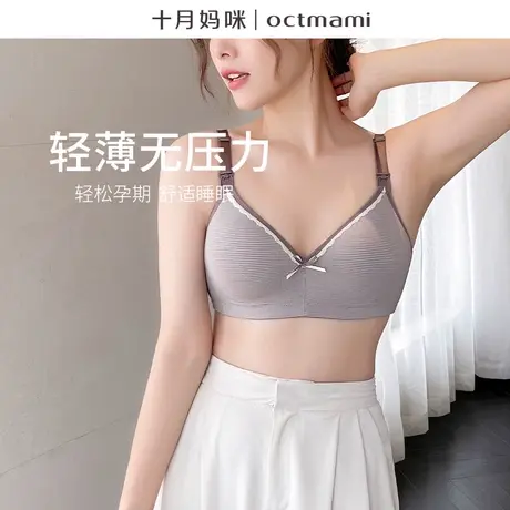 【新品】十月妈咪孕妇内衣文胸产后怀孕期条纹无钢托舒适哺乳文胸图片