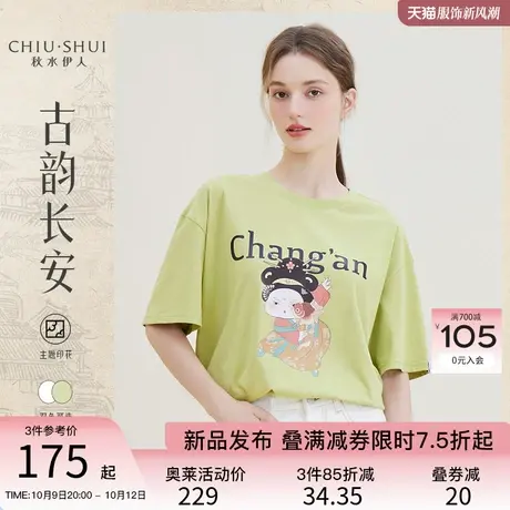 秋水伊人宽松显瘦套头圆领T恤2023年秋季新款女装棉感小个子上衣图片