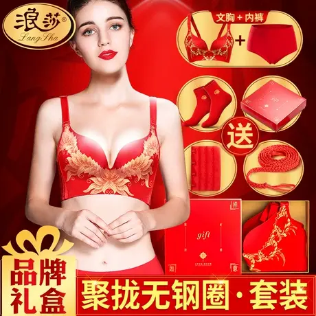 浪莎红色文胸套装本命年内衣女结婚新娘属虎年小胸聚拢胸罩无钢圈图片