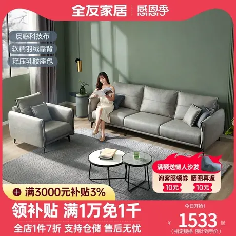 全友家私现代简约布艺沙发乳胶羽绒填充型沙发科技布沙发102695图片