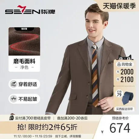 柒牌男士西服套装2023秋冬款商务正装磨毛平驳领中青年西服两件套图片