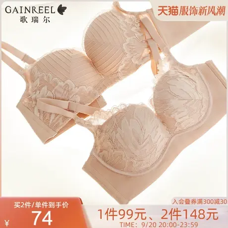 【颜值小圆挺】歌瑞尔小胸聚拢上托内衣无钢圈收副乳防下垂文胸图片