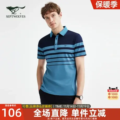 【丝光棉】七匹狼狼族生活男装短袖POLO衫夏季新款纯棉条纹短袖男图片