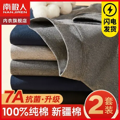 南极人纯棉保暖内衣男士秋衣裤秋裤套装打底全棉毛衫中老年人冬季图片
