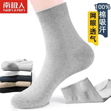 南极人袜子男士中长筒纯棉防臭吸汗透气薄款抗菌袜子春夏季纯棉男商品大图