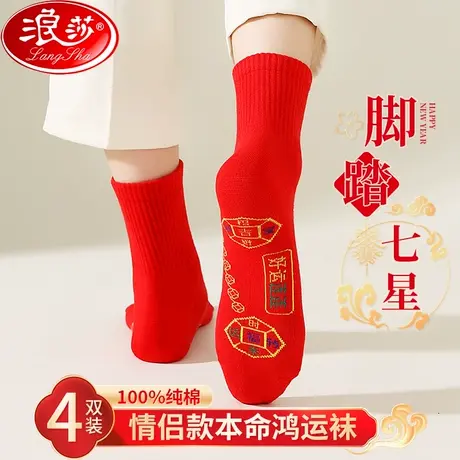 七星连珠红袜子100%纯棉龙年鸿运本命年大红色男女士情侣中长筒袜商品大图