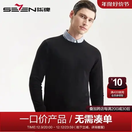 【清仓】柒牌男装羊毛衫秋冬商务休闲圆领针织衫修身打底毛衣男图片