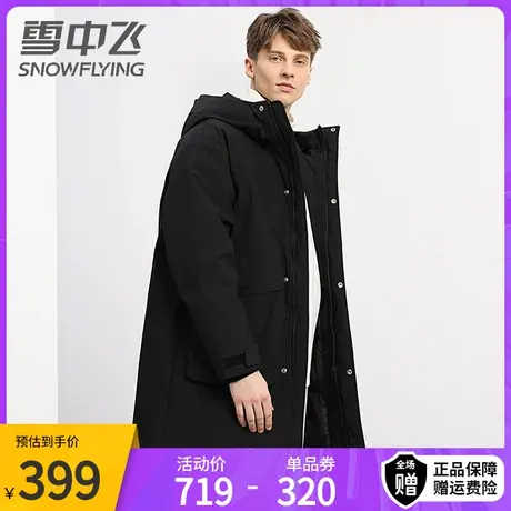 雪中飞冬季新款羽绒服宽松简约纯色百搭中长款连帽立领外套男图片