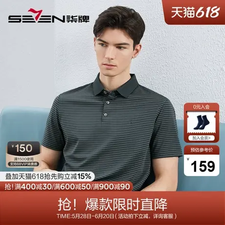 【弹力】柒牌条纹短袖polo衫男2024夏季新款时尚百搭舒适翻领T恤图片