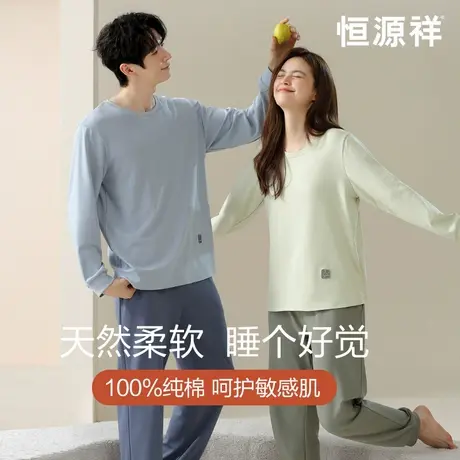恒源祥纯棉情侣睡衣男女秋冬季款纯色套头长袖套装可外穿全棉宽松商品大图