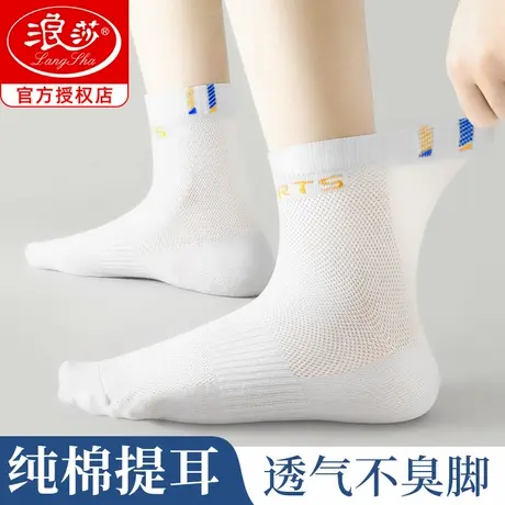 浪莎袜子男士网眼透气夏季薄款中筒纯棉防臭青少年运动100%全棉袜商品大图