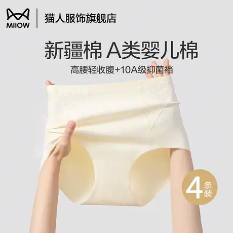 猫人高腰内裤女2025新款大码收腹胖MM纯棉抗菌无痕透气女士三角裤商品大图