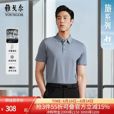 【可机洗桑蚕丝+羊毛】雅戈尔夏季男士短袖POLO衫商务休闲翻领T恤图片