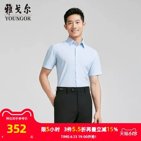 【商场同款】雅戈尔男士短袖衬衫夏季新款官方商务休闲短袖衬衫男图片