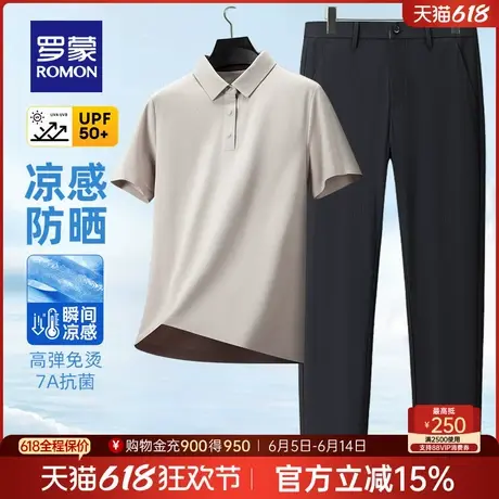 【冰丝高弹+防晒凉感】罗蒙男士POLO衫套装2025夏季薄款爸爸装T恤图片