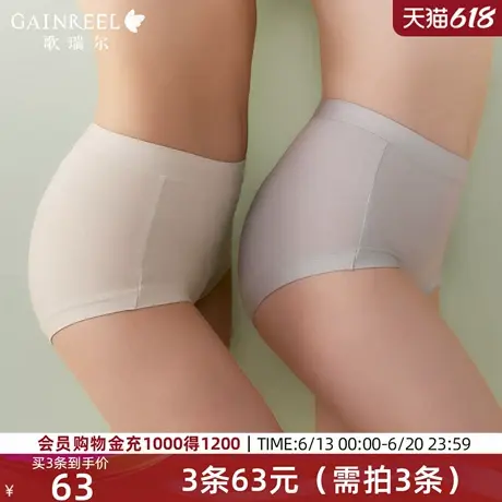 歌瑞尔裸感无痕莫代尔纯色内裤女薄款透气柔软中高腰平角内裤衩图片
