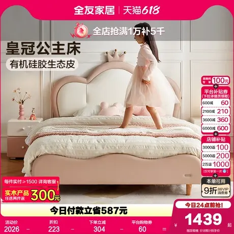 全友家居现代简约女孩公主床儿童房卧室软包女童单人床2025新款商品大图