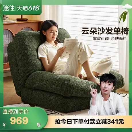 【迷瞪直播间】全友118019云朵单人沙发椅可睡可躺小户型休闲沙发商品大图