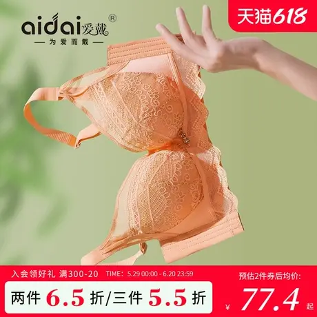 爱戴蕾丝内衣胸大显小女薄款收副乳防下垂软钢圈文胸2025新款爆款图片