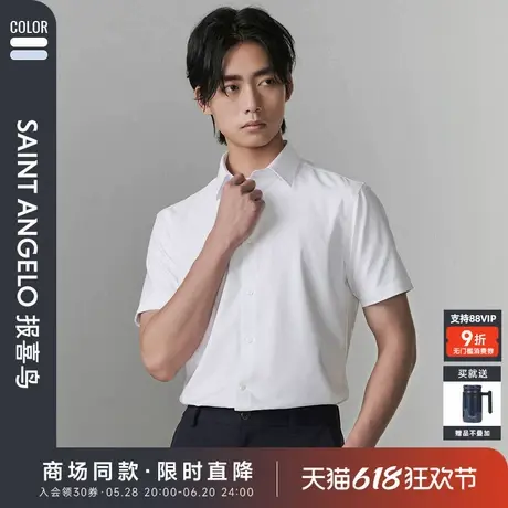 【商场同款】报喜鸟2025夏季新款男士商务正装短袖衬衫上衣衬衣男图片