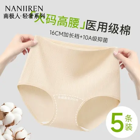 南极人医用级高腰内裤女纯棉抗菌收腹提臀无痕大码少女生三角短裤商品大图