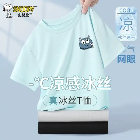 史努比童装男童短袖t恤夏季儿童速干衣透气女童夏装凉感运动上衣图片