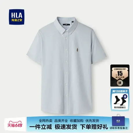 HLA/海澜之家撞色条纹短袖休闲衬衫25春夏新制扣领绣花简约上衣男图片