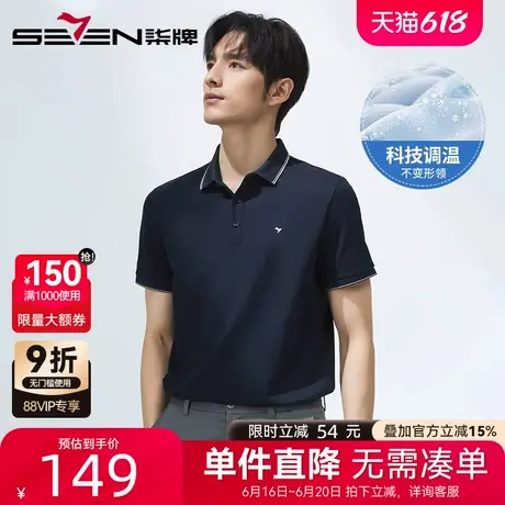 【调温科技】柒牌薄款短袖polo衫男 2025夏季新款时尚休闲透气T恤商品大图